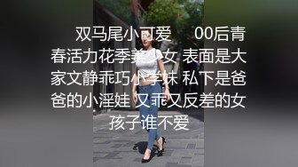 ❤️双马尾小可爱❤️00后青春活力花季美少女 表面是大家文静乖巧小学妹 私下是爸爸的小淫娃 又乖又反差的女孩子谁不爱