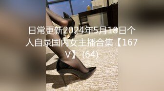 日常更新2024年5月18日个人自录国内女主播合集【167V】 (64)