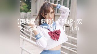 14 演艺圈土豪潜规则女星偷拍第30部-都是高颜值极品好身材美女