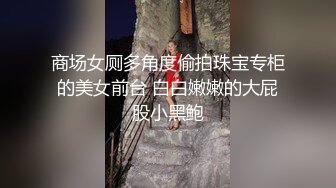 超骚货留学生『刘玥』震撼回归性爱私拍 洗澡被偷袭浴室激情 丰臀疯狂骑乘内射