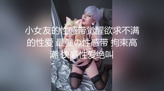 【最新流出女神】DeepEggs 神仙姐姐美到窒息梦中情人 制服诱惑跳蛋阳具大尺度互动高潮 劲爆身材极品小穴 (9)