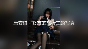 【自制字幕系列】第8弹 【极品探花李寻欢】约操极品超女神175车模女仆装