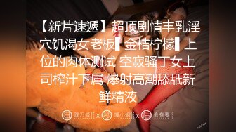 【新片速遞】 【迷奸睡奸系列】❤️极品绿帽老公❤️下药迷晕娇妻让朋友艹自己的娇妻，十分刺激，爽翻天呀！[1.06G/MP4/00:15:10]