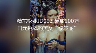 【新片速遞】  【MJ作品】迷J美容院实习小姐姐，马甲线丝袜美腿高跟，前推后入各种玩弄丝袜，玩弄，翻眼，后入，高跟，内窥镜，分腿[2.3G/MP4]