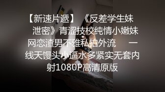 清纯眼镜学生妹妹被哥哥调教的还真臊,小哥还在睡觉,直接扒下内裤舔,硬了主动坐上动