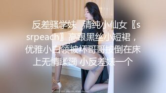 ✿反差骚学妹✿清纯小仙女〖ssrpeach〗高跟黑丝小短裙，优雅小白领被坏哥哥按倒在床上无情蹂躏 小反差婊一个