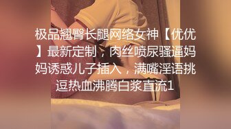 天美传媒 TMW110 透明人电车痴汉偷上萝莉学生妹 无套爆操强制口爆