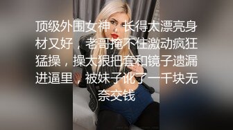 哎呀我去肏死我了我是老公的小骚比”清晰对话淫荡，超强PUA大神征服性感漂亮小姐姐淫语调教全程真实露脸造爱 (4)