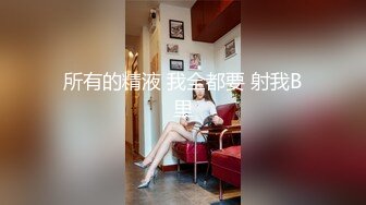 成都淫妻，明明身体想要那么多水却嫌弃我的JJ