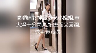 【新片速遞】   伪娘贴贴 好会舔 啊啊老公舒服 眼镜小哥哥第一次尝试男娘没想到这么猛 把小穴操的合不拢嘴 就喜欢被狠狠的爱 