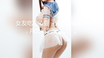 和小胖妹性爱 第二波