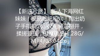 【塑料闺蜜】18岁美女私处保养.技师玩弄女孩粉嫩私处和阴蒂.被闺蜜用手机拍下来流出