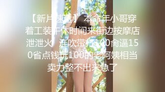 【新速片遞】  清纯美眉吃鸡啪啪 胖嘟嘟的婴儿肥身材很可爱 被无套输出 内射 操的爽叫连连 