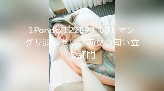 1Pondo 122823_001 マングリ返しセレブ痴女の匂い立つ肛門