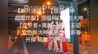 长得超漂亮的文艺范年轻小美女和老公一起酒店约网友玩群交