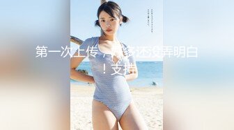 【精品性爱泄_密】外_站精品流出❤️极品骚逼反_差婊，个人自慰SHOW及与男友啪啪视频 (4)