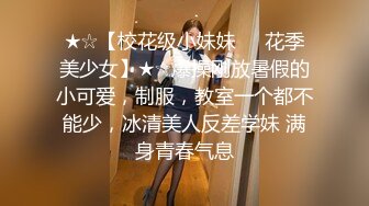 顶级身材反差女神！卖原味又好色高颜大奶【困困狗】完结，各种紫薇露出啪啪被健身男友输出嗲叫不停，对话刺激 (3)