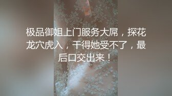 露脸才是王道！推特微博可盐可甜百变极品网红嫩妹【吃定你】私拍~紫薇打炮洗澡骚的一批 (37)