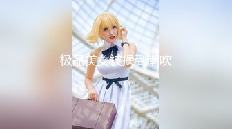 【新片速遞】TWTP 教会女厕偷拍几个不错的少妇各种姿势嘘嘘丰满的肥鲍鱼完美呈现