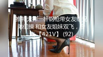 STP28934 ED Mosaic 22岁小豪年纪轻轻就尝试了双飞要让两个女生都爽真的会累死 VIP0600