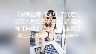 十八岁大胸巨臀黑丝女仆装，无套内射特写，开着门爆操