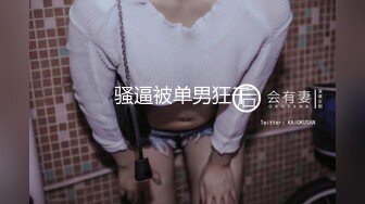 骚逼被单男狂干