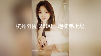 杭州外围 2800一炮徒弟上场