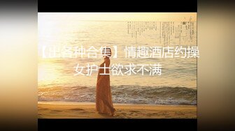 海角社区乱伦大神会喷水的亲姐姐❤️剪烂姐姐心爱的打底裤，中途做饭强行内射，从厨房到客厅全程记录