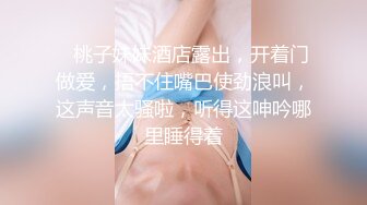    娇小美女米拉和炮友的日常 按头猛插嘴口水直流 开档黑丝骑乘打桩