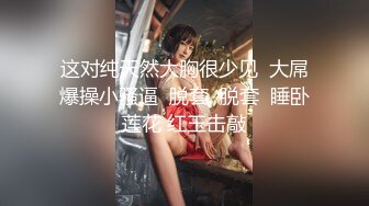 【新片速遞】  伪娘贴贴 啊爸爸好舒服 学舞蹈的身材就是好 骚逼喝多了就想发骚 酒吧带小哥哥回房间啪啪 