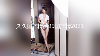 久久国产精品99国产精2021