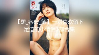 【新片速遞 】 高颜值眼镜伪娘操真娘 大屌抽插娇嫩女友骚逼 两个美女啪啪看起来真不错 