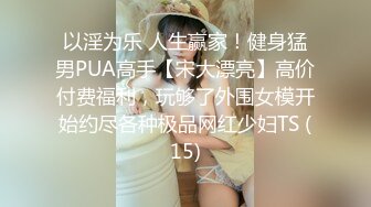 杭州海王「JK_0571」OF约炮实录 带年轻漂亮JK妹耍完游乐场再回女孩家打一炮