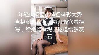 【新片速遞】 ㍿▓变态小日本欺负爱学习的书呆子女孩，把对方屁眼屎都抠出来了，书呆子居然一脸满足❤️（720P）【101MB/MP4/10:52】