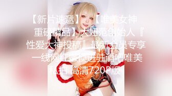 《震撼✅网红私拍㊙️泄密》群狼求档Onlyfans百万粉丝可盐可甜撸铁健身教练Yum露脸私拍第三弹啪啪紫薇非常反差 (6)