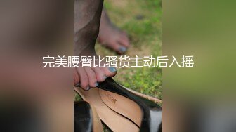 性感骚婊尤物女神【小喵】操场被操 户外露出啪啪 三女互舔 强制口爆 极其淫荡，SSS极品尤物 腰部以下全是腿2 (1)