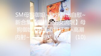 ?优雅气质尤物?办公室高冷女神没想到摸几下就湿了，真是欠干啊，按在床上大力抽插，骚逼直接喊着求饶了