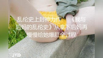 【新速片遞】   黑丝漂亮伪娘 啊爸爸 骚逼舒服吗 啊啊爽 快点 被小哥哥操的表情很舒坦 