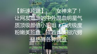 1《最新稀缺⭐极品狠货》王者级玩家SM界天花板价值千元玩女大师各种调教骚母狗玩尿道玩阴蒂玩够了在屌爆菊花