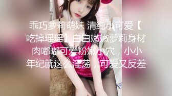  极品嫩妹粉嫩小萝莉制服小情趣制服肥臀啪啪新版流出 无套速插嫩穴