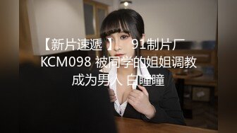 ☀️究极核弹②！穷人女神有钱人母狗，实力金主【大魔王FQ】以淫为乐，夜夜做新郎，玩肏各种长腿气质外围3P露出调教 (1)