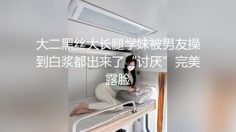 黑丝情趣女神 淫荡女主播被房东蹂躏 麻衣CC 尽情玩弄爆乳丰臀蜜穴 榨汁快感肉便器 美妙激射高潮