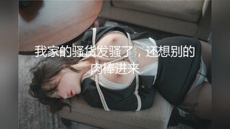 【新速片遞】  公司老总的胯下尤物· 良家人妻❤️❤️你需要细细去品味，会撩会艹，每一位母狗人妻妈妈都被艹得高潮，眼神迷离！