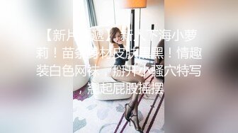 【重磅福利】高颜值女神和土豪啪啪自拍视频流出,抱起双腿女上位狂插BB,表情销魂