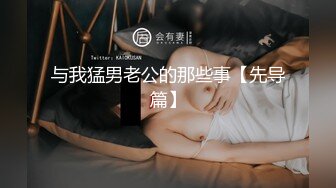 STP27895 满身纹身小姐姐！居家和精神小男友操逼！抓起大屌吸吮，第一视角后入美臀，最后冲刺无套内射