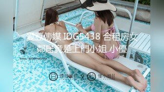 麻豆传媒女神乱爱系列MSD96《侵犯骚货亲姐》姐你穿这样是在玩火 娇柔女神宋妮可