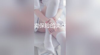 卖保险的美女