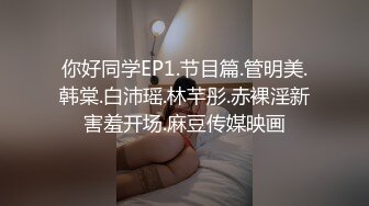 STP22383 【钻石级推荐】麻豆传媒震撼主题性爱轰趴-你好同学  营火帐篷激情做爱 AV