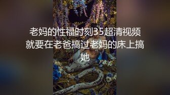 深圳风情万种-Ts辣辣小柒- 超火辣、知性端庄，看到下体有仙女棒 我惊呆了！