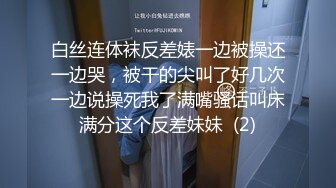 《稀缺㊙️重磅☛炸_弹》网_红极品反差骚货【米豆子~第三季】被称呼为喷水怪私拍~各式花样玩弄刺激隐私部位高潮颤抖抽搐 (6)